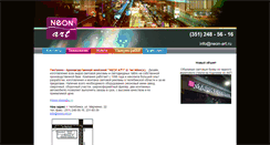 Desktop Screenshot of neon-art.ru
